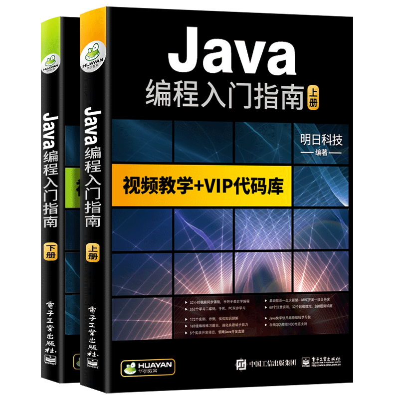 Java編程入門指南 從零基礎(chǔ)到軟件設(shè)計(jì)