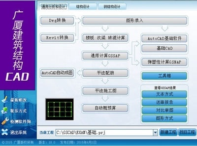 廣廈建筑結(jié)構(gòu)設(shè)計(jì)軟件免費(fèi)版v18.0 基礎(chǔ)設(shè)計(jì)的革新與入門指南